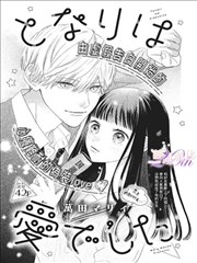 桃枝物语漫画封面